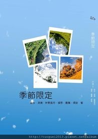 季节限定光明